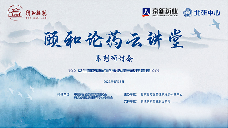 1650359281941490BE2N.jpg 颐和论药1-800.jpg